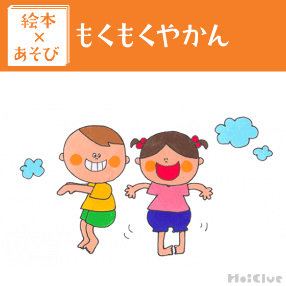 【絵本×あそび】雨ふれふれダンス〜絵本／もくもくやかん〜
