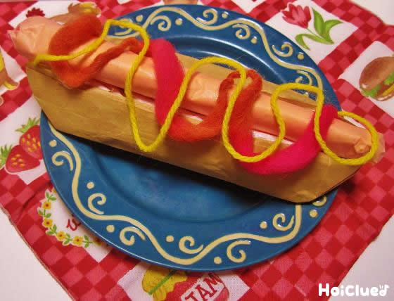 あつあつホットドッグ〜まるで本物みたいな手作りホットドッグ〜