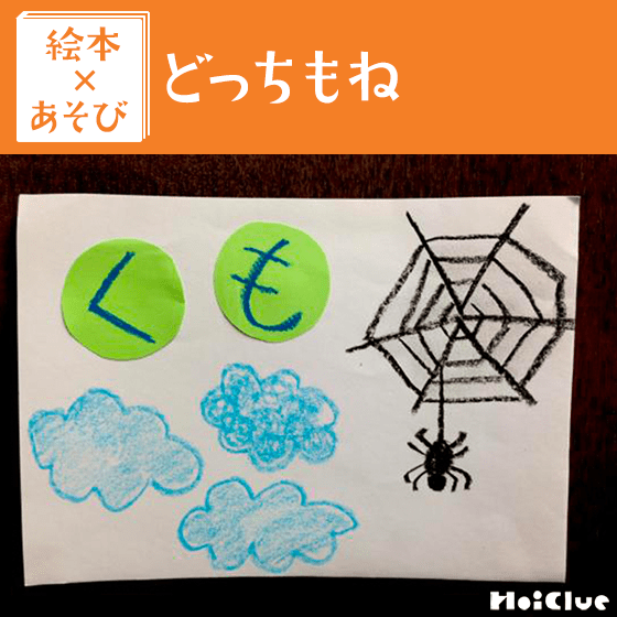 【絵本×あそび】雨？飴？おもしろ言葉あそび〜絵本／どっちもね〜