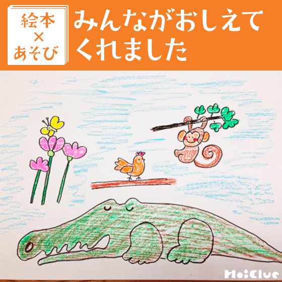 【絵本×あそび】木登りを教えてくれたのは？〜絵本／みんながおしえてくれました〜
