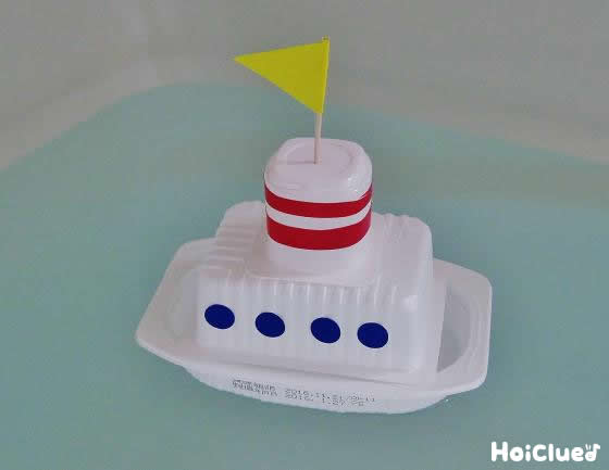 ぷかぷかフェリー〜水に濡れてもへっちゃらなおもちゃ〜