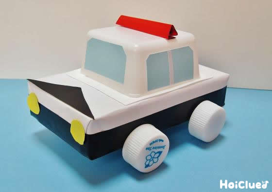 出動！ゴーゴーパトカー〜廃材で動くアイデアおもちゃ〜