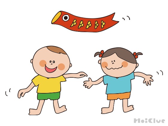 こいのぼりウェーブ〜いつでもどこでも準備なく楽しめる遊び〜