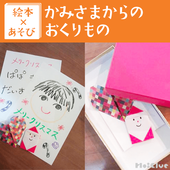 【絵本×あそび】自分の贈り物ってなんだろう？〜絵本／かみさまからのおくりもの〜