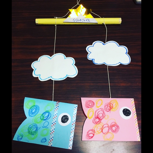 【みんなの投稿】【こいのぼり】