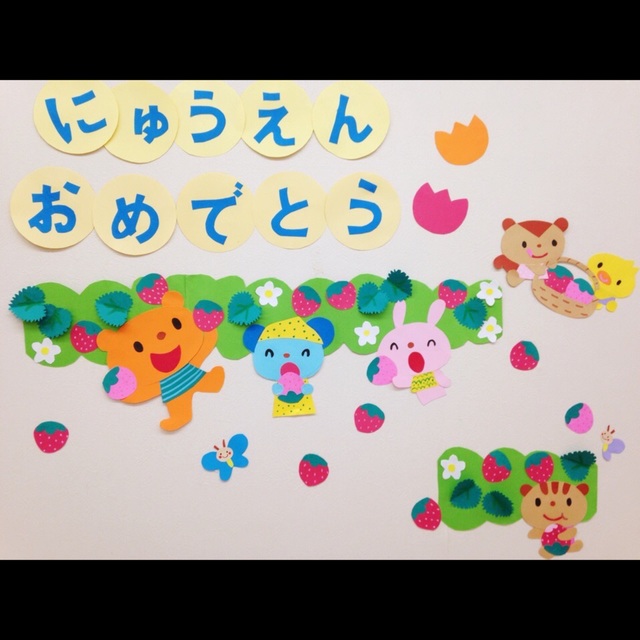 【みんなの投稿】にゅうえんおめでとう