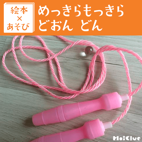 【絵本×あそび】おばけと言葉遊び！〜絵本／めっきらもっきらどおんどん〜