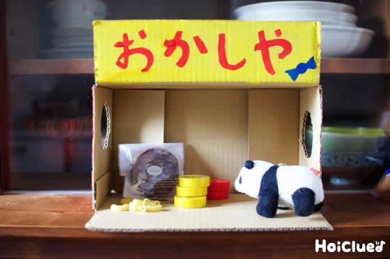 【工作コラム】今日のおやつは？！おかしやさん〜素材／ダンボール箱〜