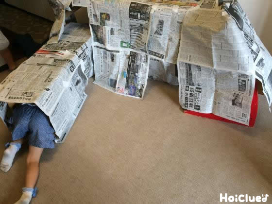 ガサゴソ…！秘密基地〜新聞紙で楽しむ手作りハウス〜