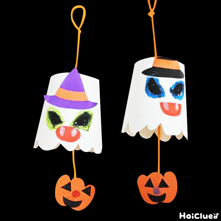 オバケとかぼちゃのハロウィン飾り〜ゆらゆら揺れる、飾り方まで楽しめる製作遊び〜