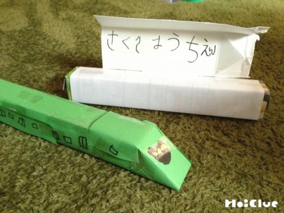 ゴーゴー！新幹線〜空き箱から広がる手作りおもちゃ〜