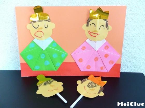 顔が変身！おひなさま〜いろんな表情が楽しめるおもしろひな人形〜