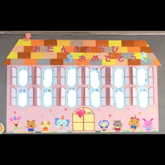 【みんなの投稿】本年度の誕生日壁画