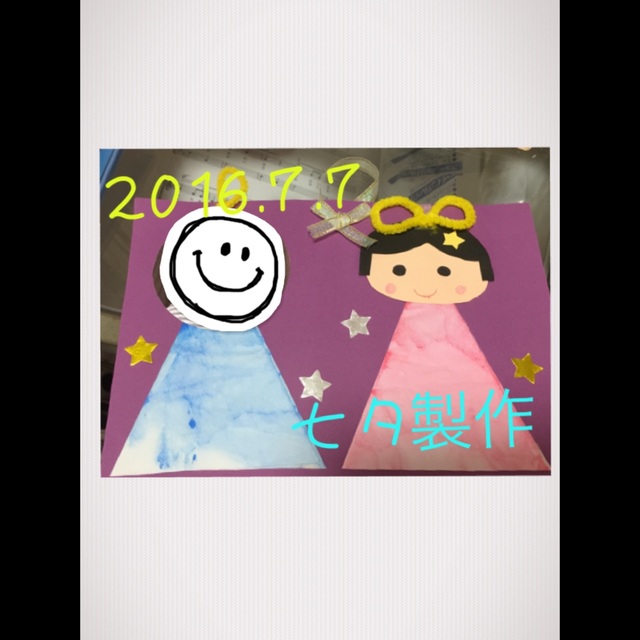 【みんなの投稿】1歳児七夕製作