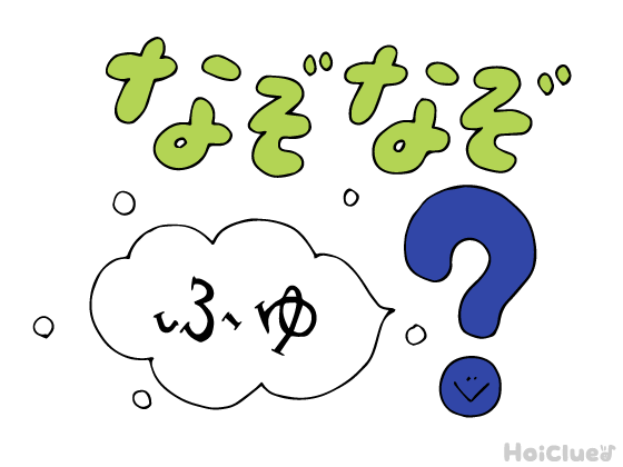 なぞなぞ 冬なぞなぞ【その1】 〜これなーんだ!?〜 なぞなぞ 冬なぞなぞ【その1】 〜これなーんだ!?〜