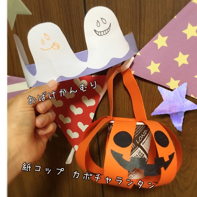 【みんなの投稿】おばけかんむり・カボチャランタン
