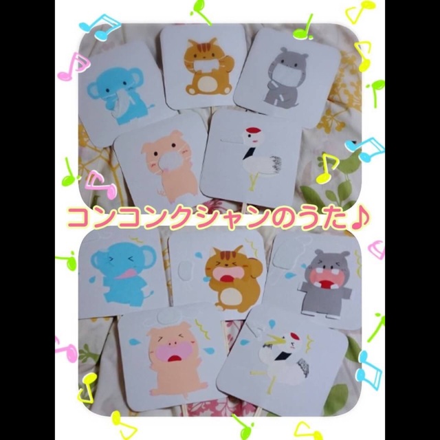 【みんなの投稿】コンコンクシャンのうた