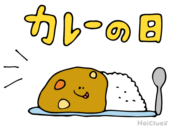 カレーの日とは？（1月22日）