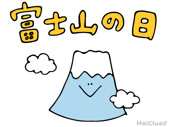富士山の日とは？（2月23日）