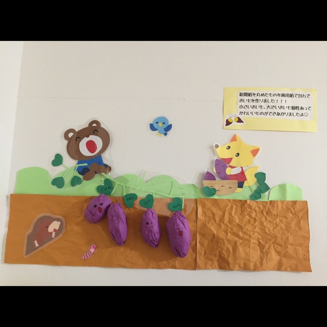 【みんなの投稿】おいも製作