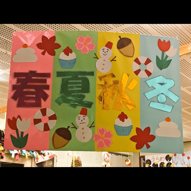 【みんなの投稿】作品展看板！春夏秋冬