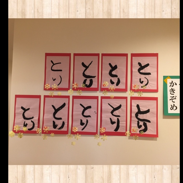 【みんなの投稿】５歳児書き初め