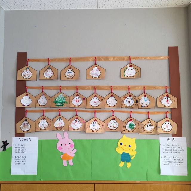 【みんなの投稿】1月壁面 絵馬