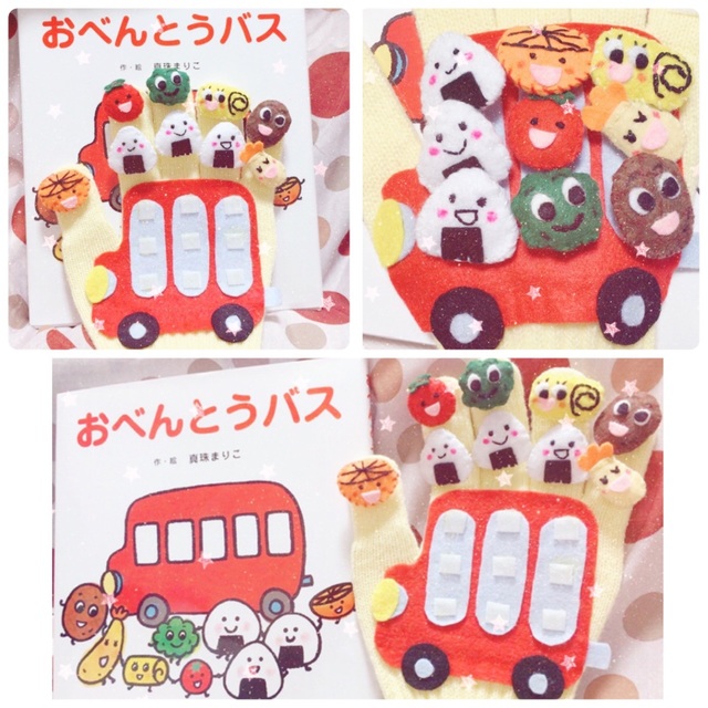 【みんなの投稿】おべんとうバスの手袋シアター