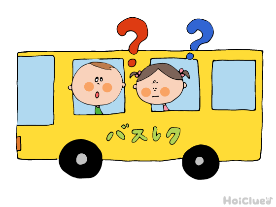 私は誰でしょうクイズ（ひと編）〜バスレクにぴったりのゲーム遊び〜