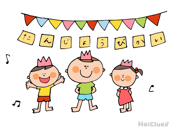 誕生会の流れやいろんな演出アイデア〜入場・お祝いアイデアなど〜