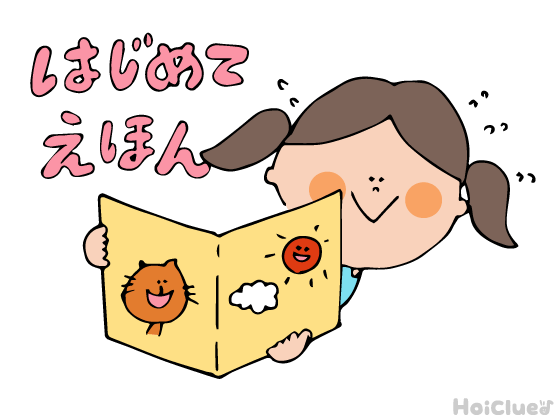 保育士一年生でも安心！はじめての保育にオススメの絵本10選