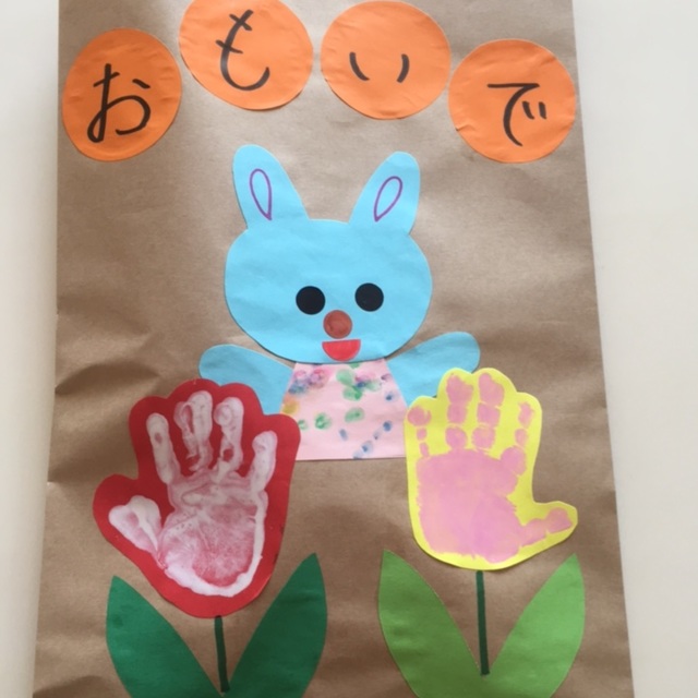 【みんなの投稿】1歳児 作品袋表紙