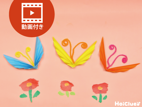 【折り紙】アゲハ蝶の折り方（動画付き）〜じゃばらに折ったらできあがり！立体的な折り紙遊び〜