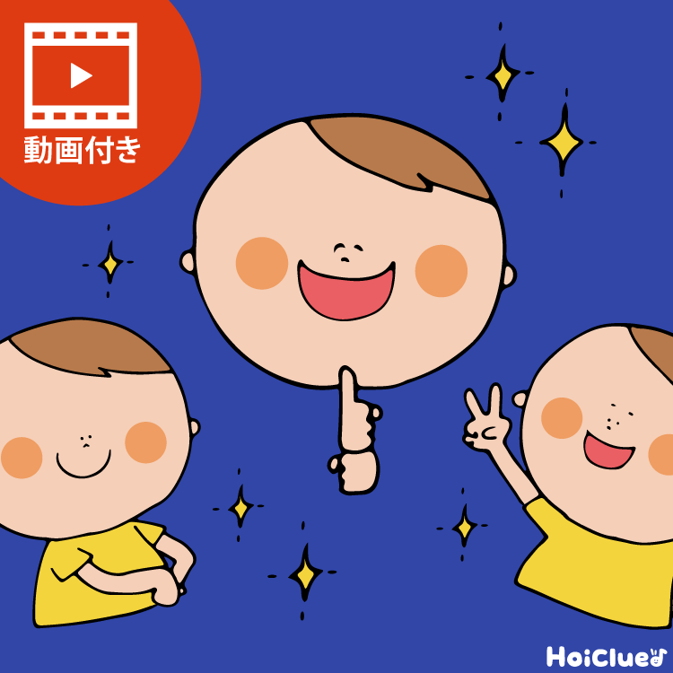 にんじゃのつくりかた〜幅広い年齢で楽しめる！イメージ広がるにんにん手遊び（動画＆詳しい解説付き）〜