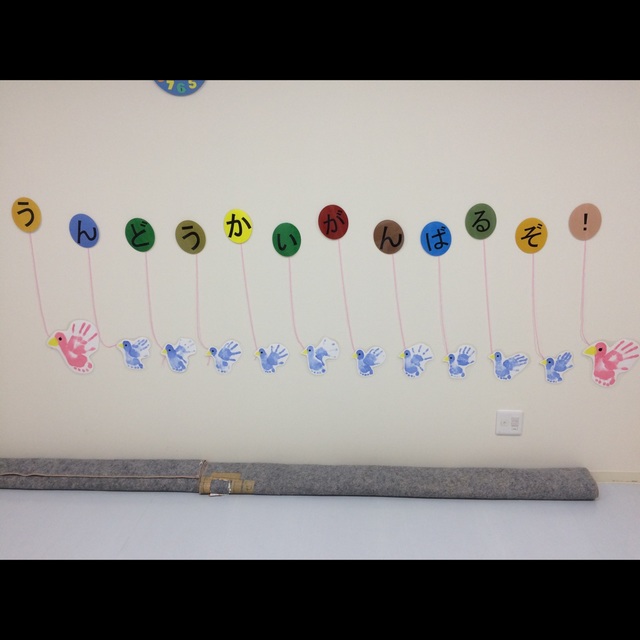 【みんなの投稿】運動会 壁面