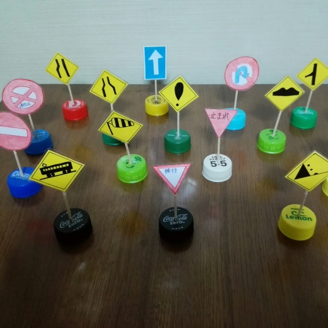 【みんなの投稿】ほいくるの記事を参考に道路標識作りました！