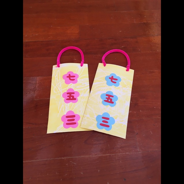 【みんなの投稿】千歳飴袋(1歳児)