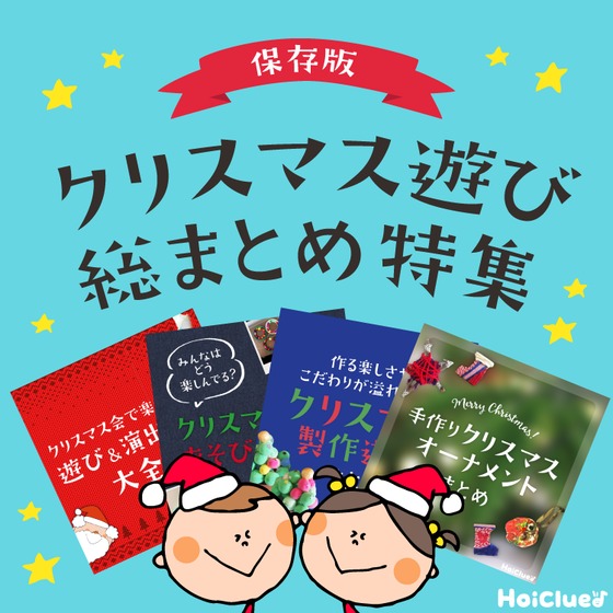 クリスマス総まとめ特集〜94このクリスマスアイデア〜