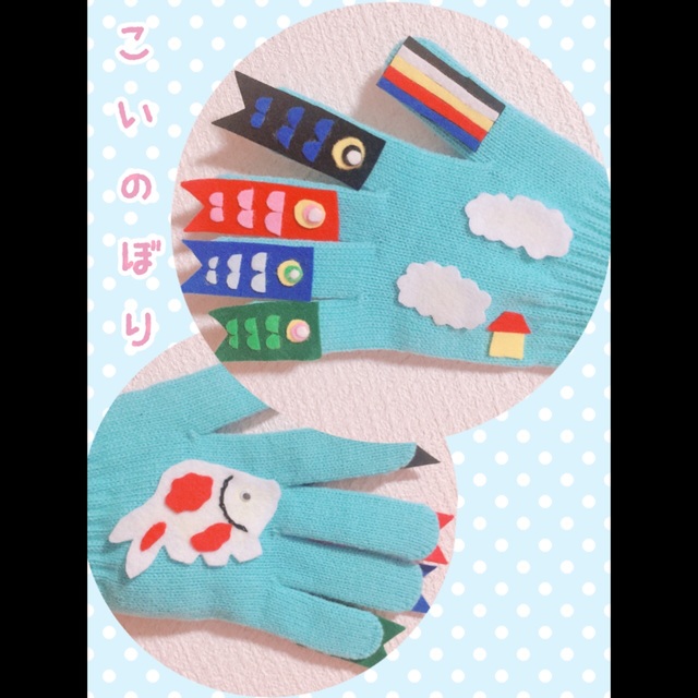 【みんなの投稿】手袋シアター『こいのぼり』 【みんなの投稿】手袋シアター『こいのぼり』