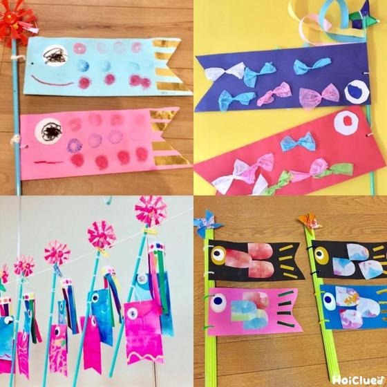 みんなの手作りこいのぼりアイデア＜幼児さん編＞〜こどもの日にちなんだ製作遊び〜