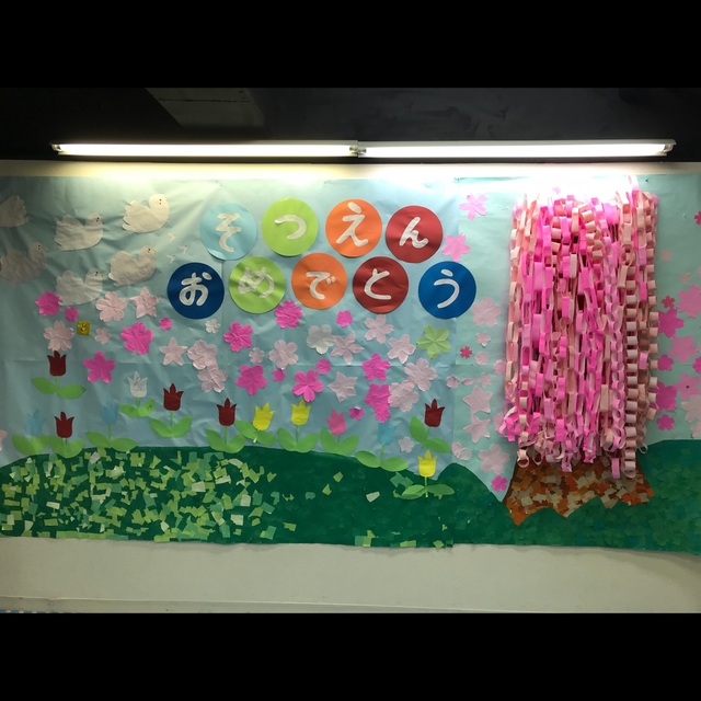 【みんなの投稿】そつえんおめでとう