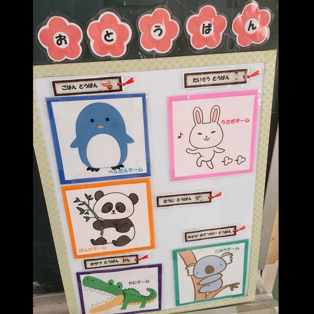 【みんなの投稿】お当番表4歳児