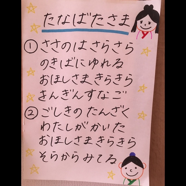 【みんなの投稿】たなばたさまの歌詞