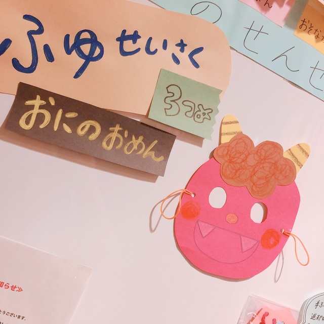 【みんなの投稿】<< 鬼のお面製作 >>