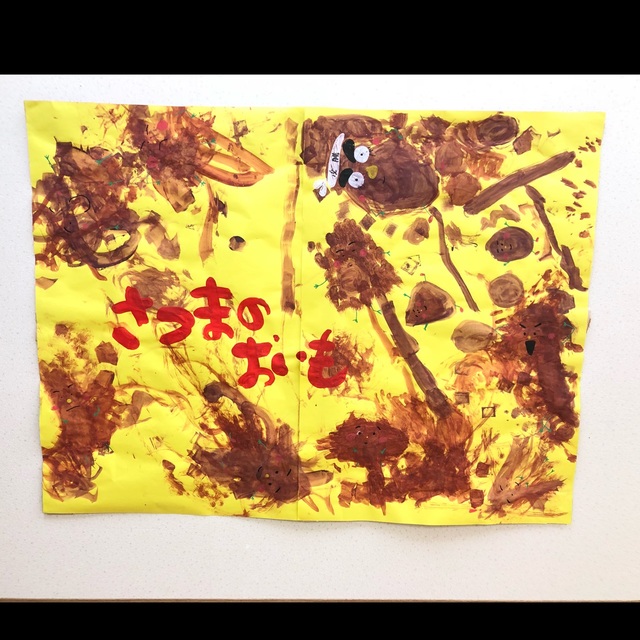 【みんなの投稿】絵本『さつまのおいも 』から