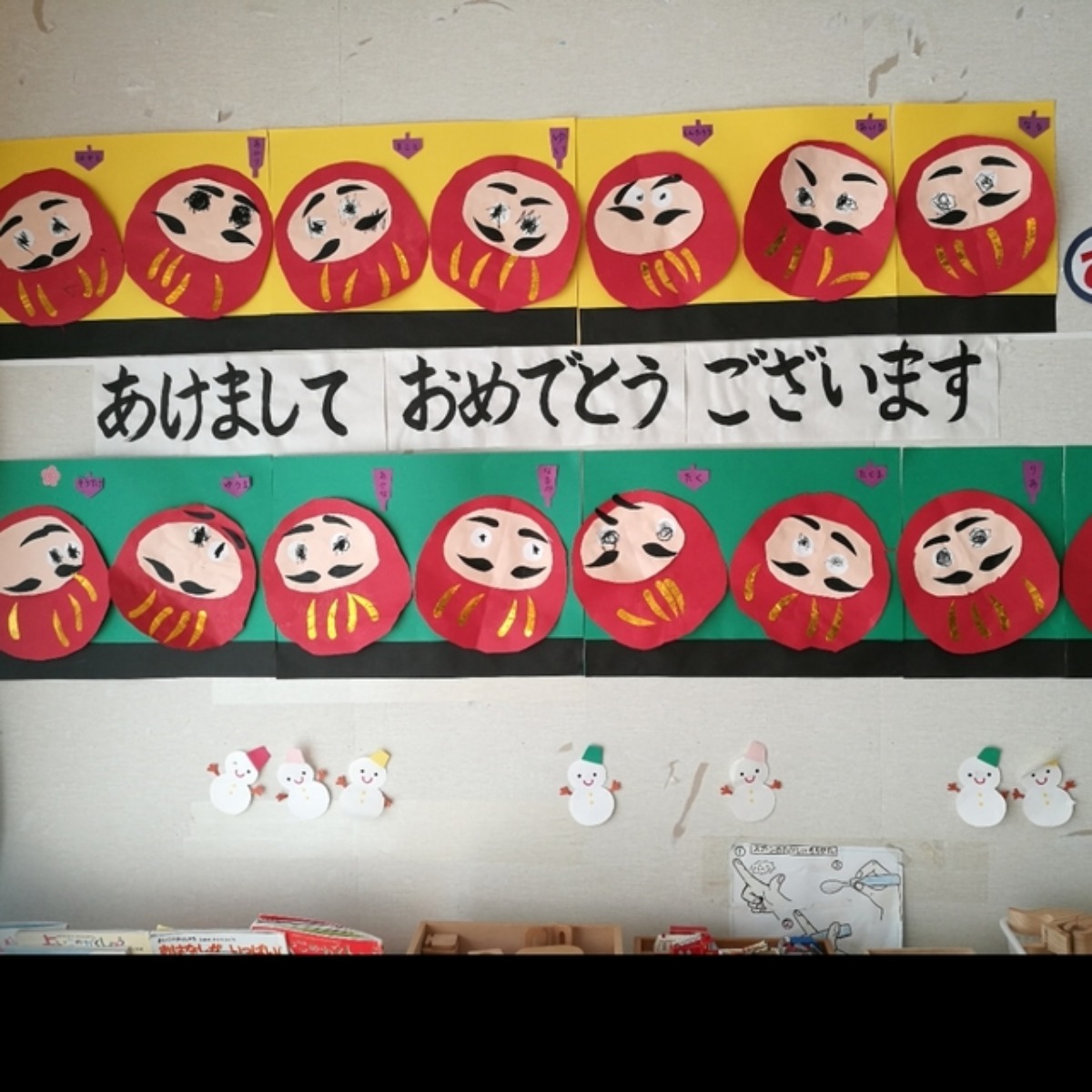 【みんなの投稿】2歳児 １月壁面 だるまさんがころんだ