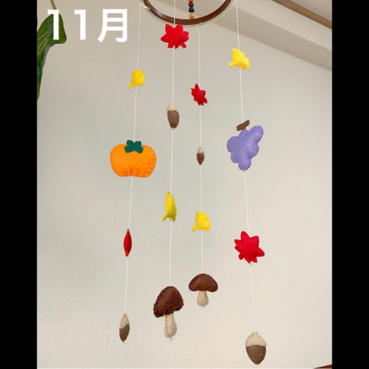 【みんなの投稿】✂︎季節のモビール (11月用)