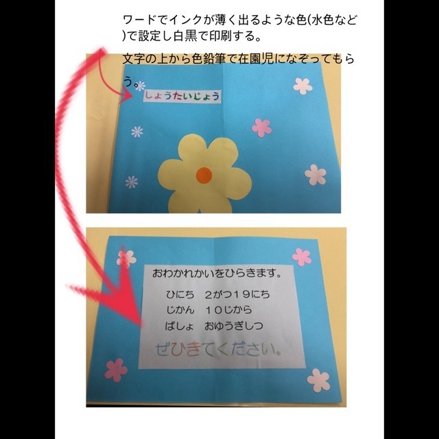 【みんなの投稿】お別れ会、招待状、卒園