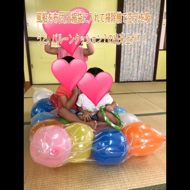 【みんなの投稿】手作りおもちゃ、バルーンクッション