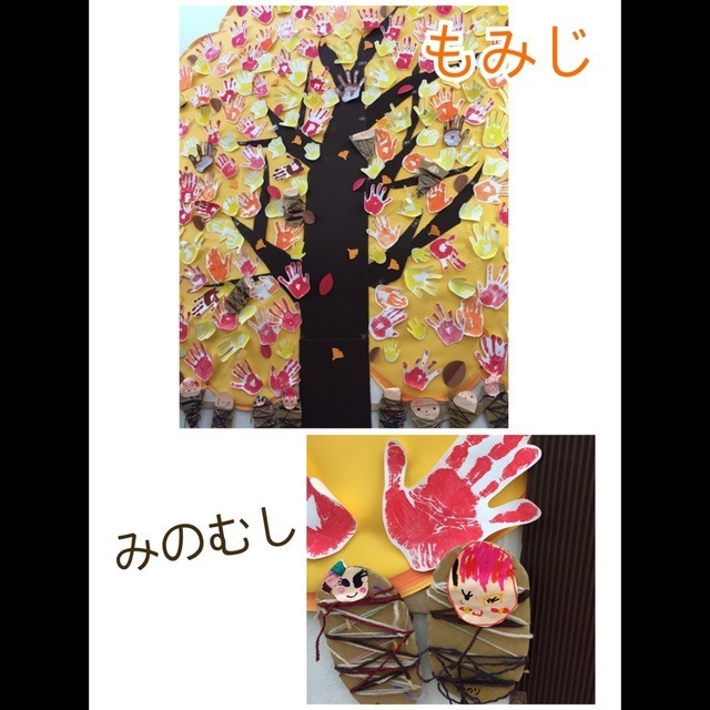 【みんなの投稿】秋、壁面、もみじ、手形